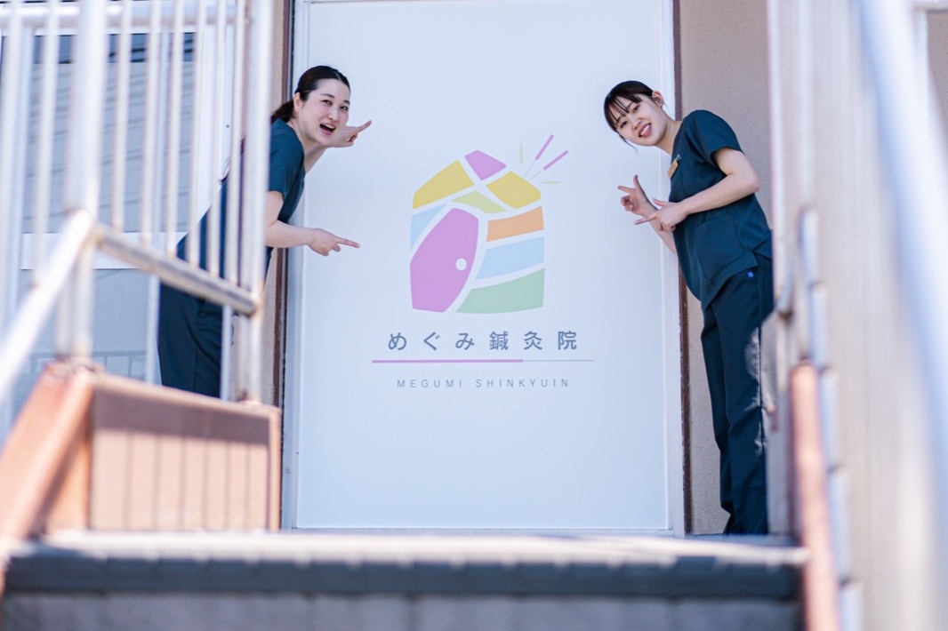 めぐみ鍼灸院 外観